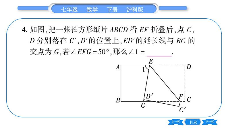 沪科版七年级数学下第10章相交线、平行线与平移第10章常考命题点突破习题课件05