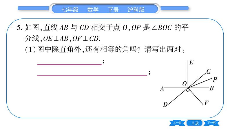 沪科版七年级数学下第10章相交线、平行线与平移第10章常考命题点突破习题课件07