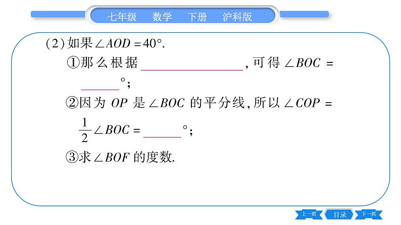 沪科版七年级数学下第10章相交线、平行线与平移第10章常考命题点突破习题课件08