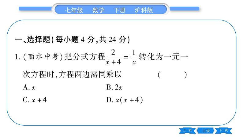沪科版七年级数学下单元周周测(九)(9.3)习题课件第2页