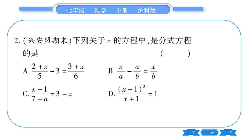 沪科版七年级数学下单元周周测(九)(9.3)习题课件第3页