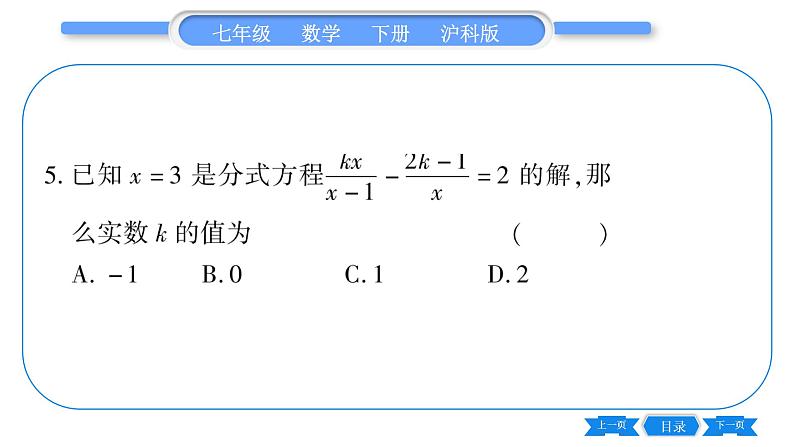 沪科版七年级数学下单元周周测(九)(9.3)习题课件第6页
