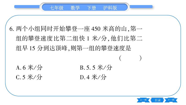 沪科版七年级数学下单元周周测(九)(9.3)习题课件第7页