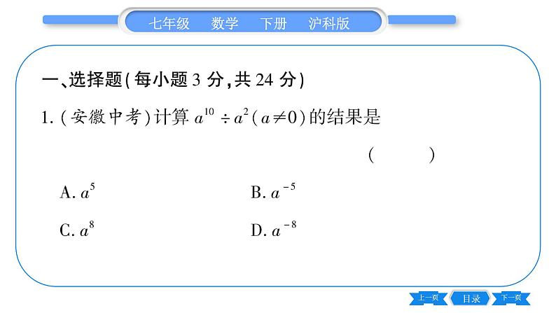 沪科版七年级数学下单元周周测(五)(8.1)习题课件02