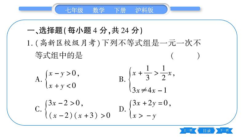 沪科版七年级数学下单元周周测(四)(7.3-7.4)习题课件02
