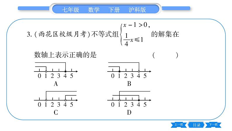 沪科版七年级数学下单元周周测(四)(7.3-7.4)习题课件04