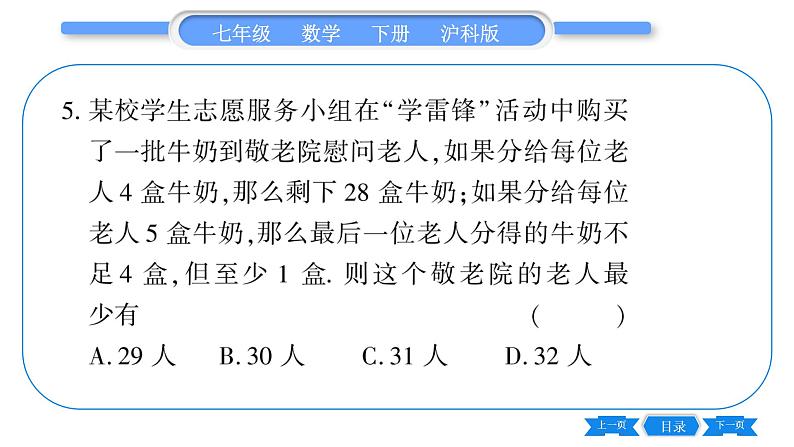 沪科版七年级数学下单元周周测(四)(7.3-7.4)习题课件06