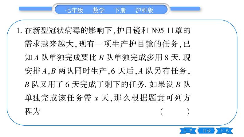 沪科版七年级数学下专项基本功训练(十一)分式方程的应用习题课件第2页