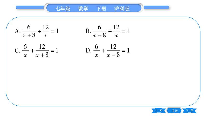 沪科版七年级数学下专项基本功训练(十一)分式方程的应用习题课件第3页