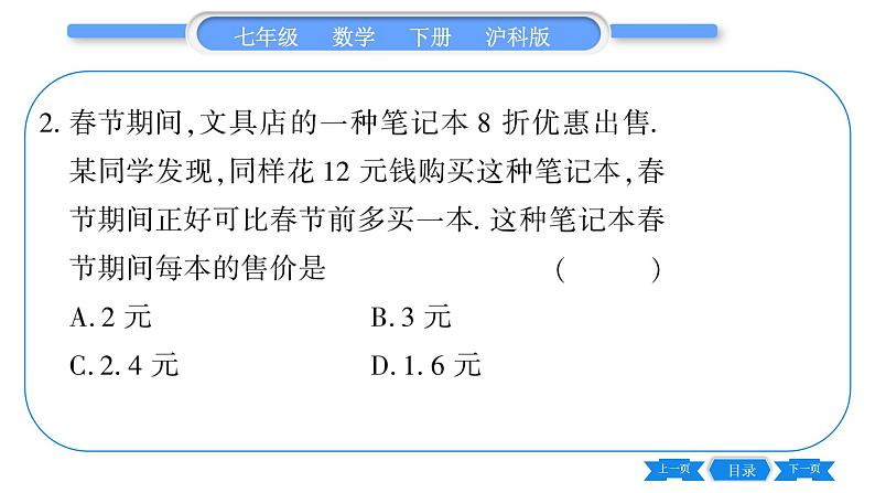 沪科版七年级数学下专项基本功训练(十一)分式方程的应用习题课件第4页