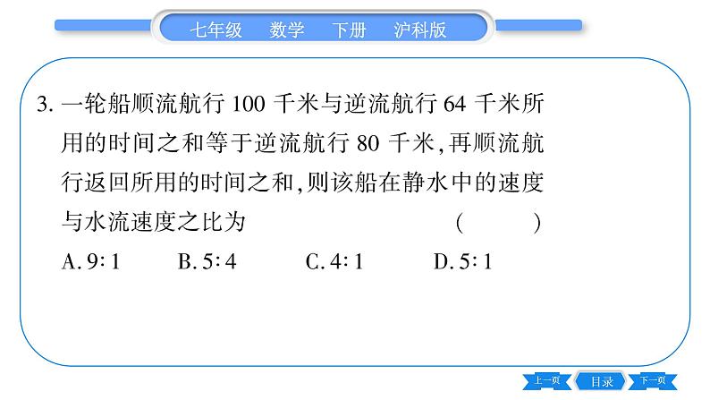 沪科版七年级数学下专项基本功训练(十一)分式方程的应用习题课件第5页