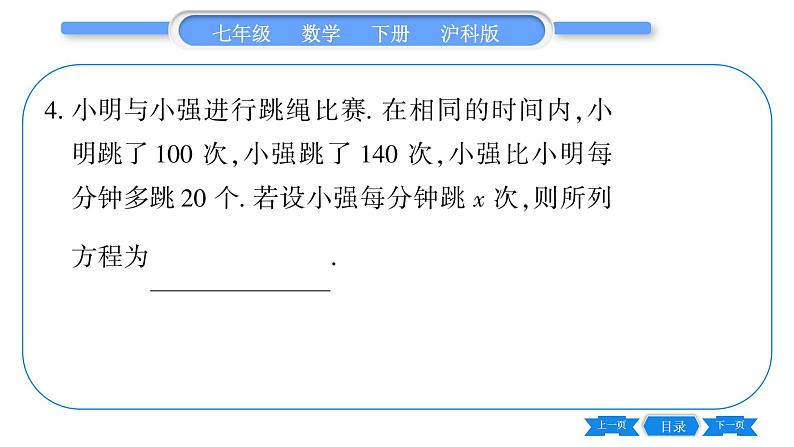 沪科版七年级数学下专项基本功训练(十一)分式方程的应用习题课件第6页