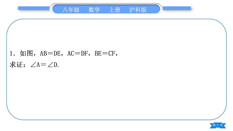 沪科版八年级数学上第14章全等三角形知能素养小专题(五)全等三角形的基本模型(习题课件)03