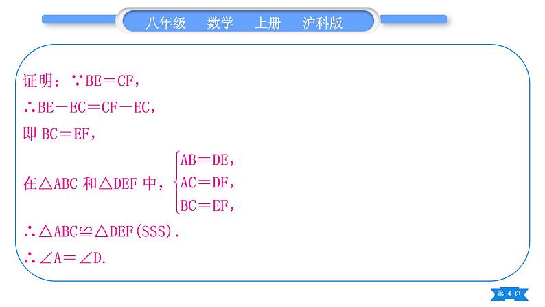 沪科版八年级数学上第14章全等三角形知能素养小专题(五)全等三角形的基本模型(习题课件)04