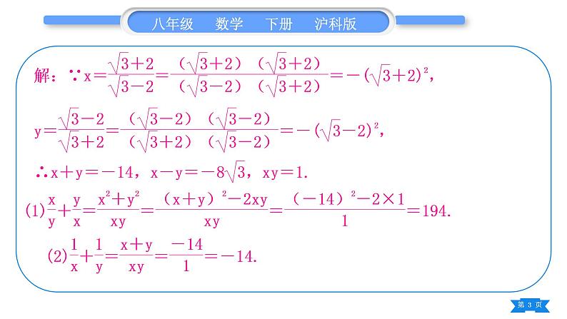 沪科版八年级数学下第16章二次根式16.2二次根式的运算16.2.2二次根式的加减知能素养小专题(二)教材回归——利用二次根式求值习题课件03