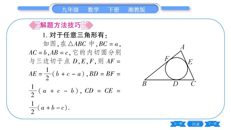 湘教版九年级数学下第2章圆2.5直线与圆的位置关系2.5.4三角形的内切圆习题课件03