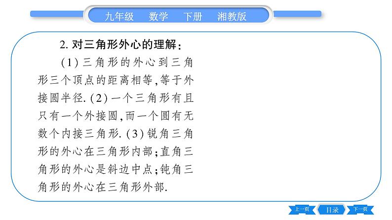 湘教版九年级数学下第2章圆2.4过不共线三点作圆习题课件03