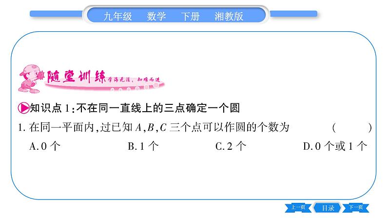 湘教版九年级数学下第2章圆2.4过不共线三点作圆习题课件06