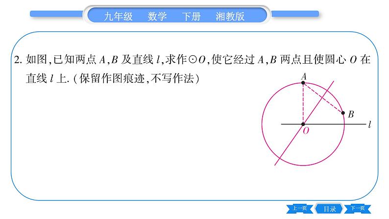 湘教版九年级数学下第2章圆2.4过不共线三点作圆习题课件07