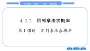 数学九年级下册4.2 概率及其计算习题ppt课件