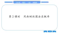 初中数学湘教版九年级下册第4章 概率4.2 概率及其计算习题课件ppt