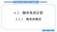 数学九年级下册4.2 概率及其计算习题ppt课件