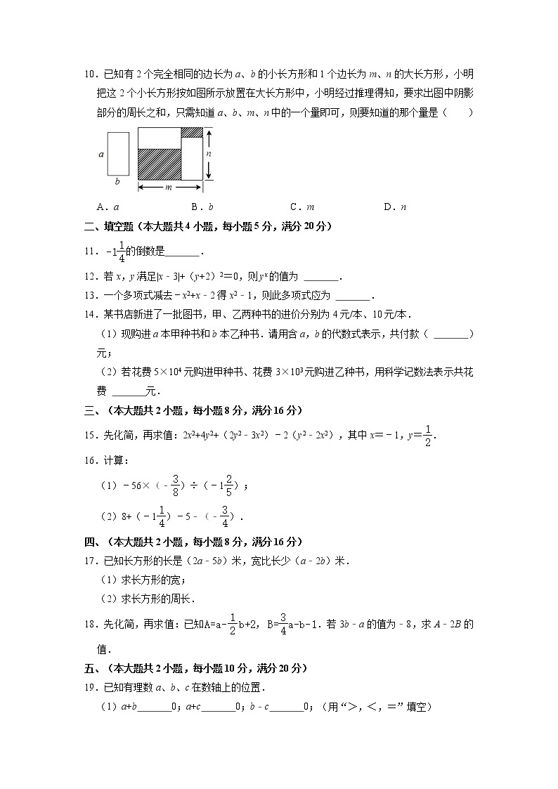 安徽省芜湖市无为市2022-2023学年七年级上学期期中数学试卷 （含答案）02