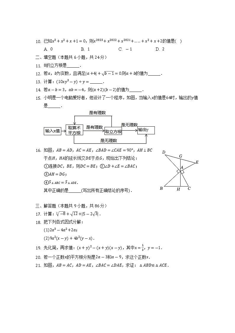 福建省泉州市安溪县2022-2023学年八年级上学期期中数学试卷第2页