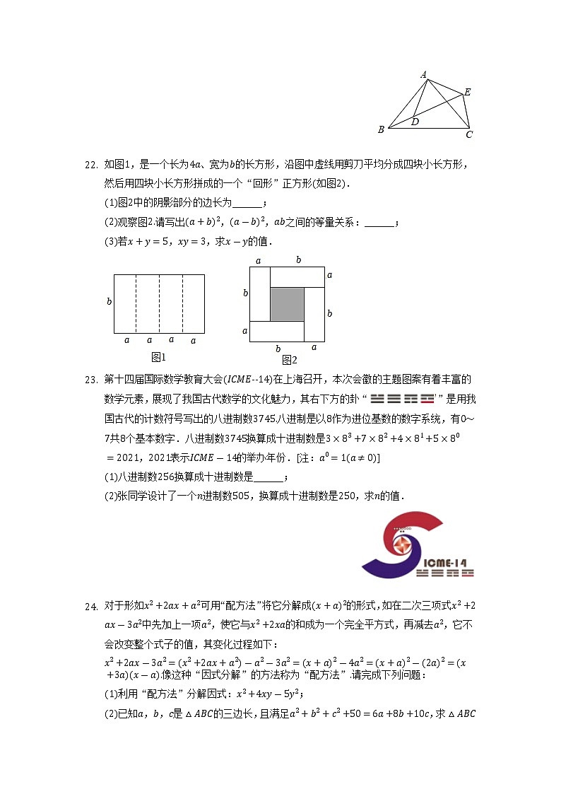 福建省泉州市安溪县2022-2023学年八年级上学期期中数学试卷第3页