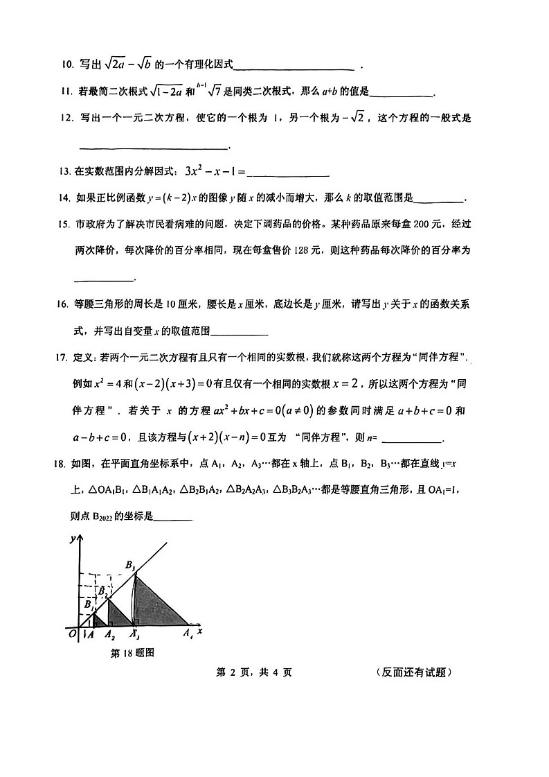 上海市黄浦大同初级中学2022-2023学年八年级上学期期中考试数学试卷第2页