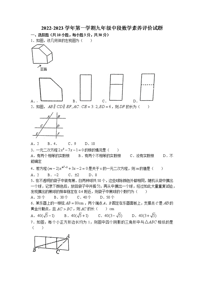 广东省佛山市南海外国语学校2022-2023学年九年级上学期期中考数学试卷(无答案)01