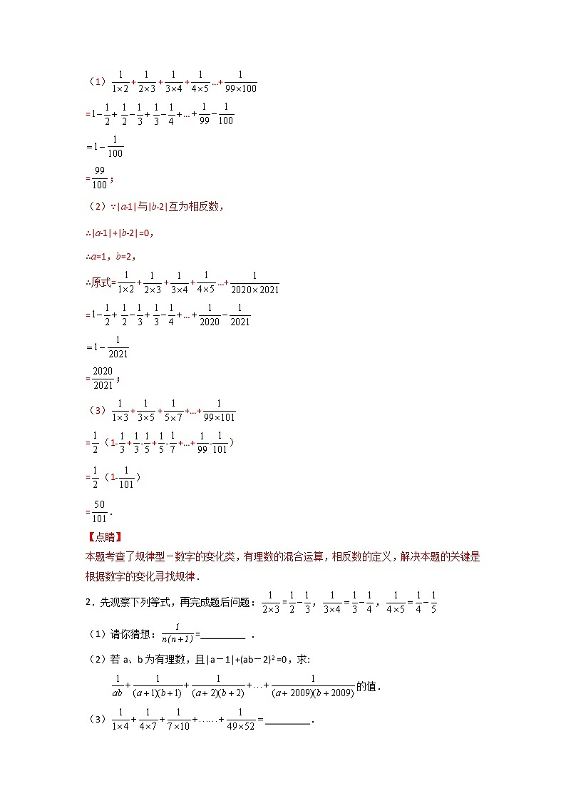 专题05 和数列有关的规律类运算探究02