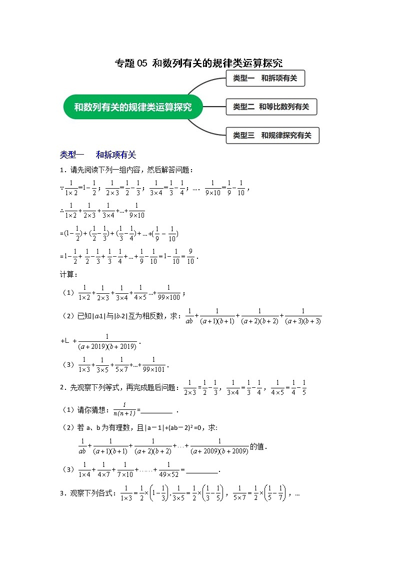 专题05 和数列有关的规律类运算探究01