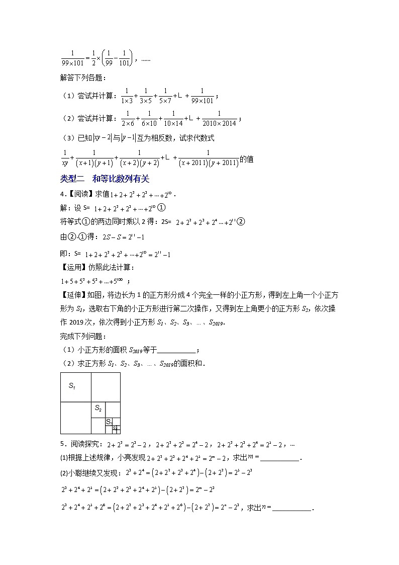 专题05 和数列有关的规律类运算探究02