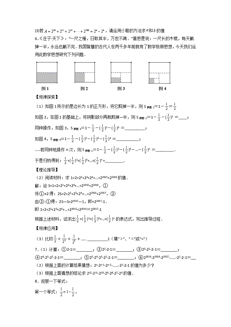 专题05 和数列有关的规律类运算探究03