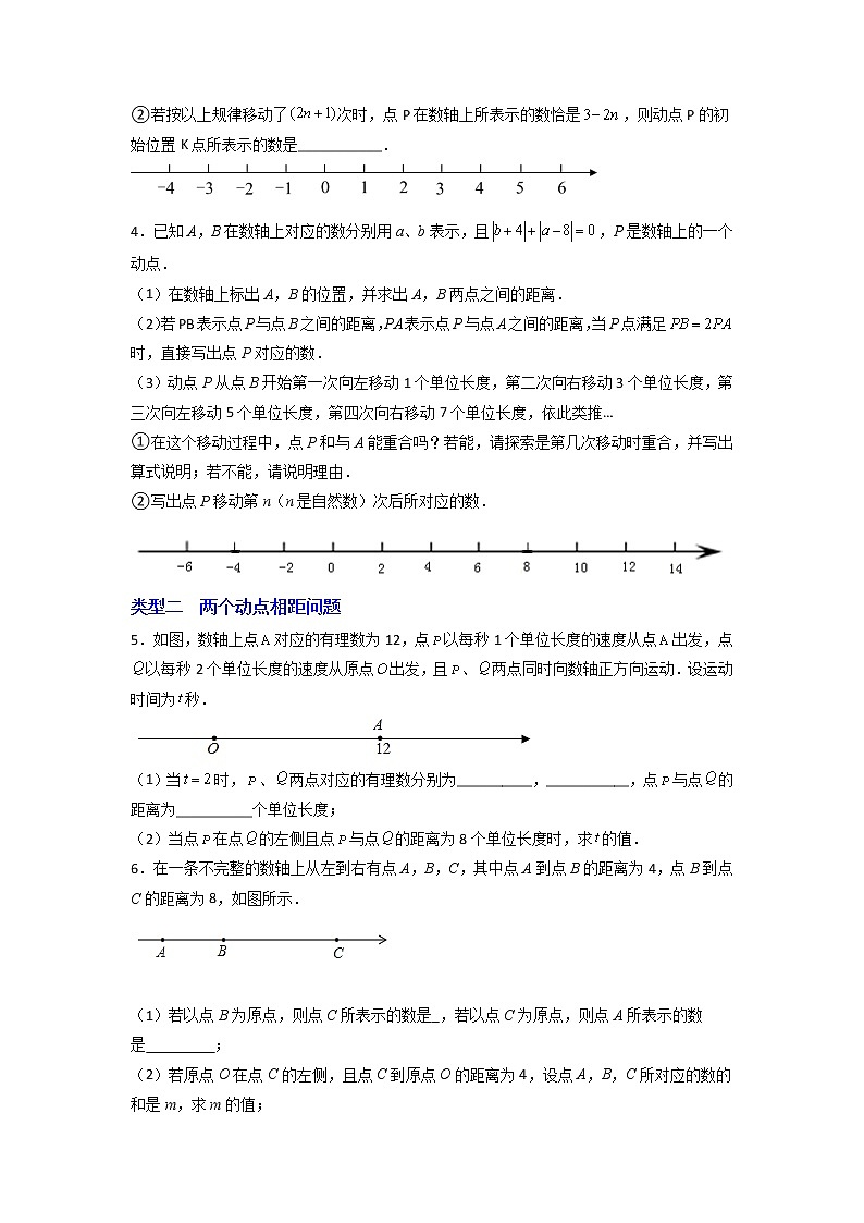 专题06 数轴上动点相距问题02