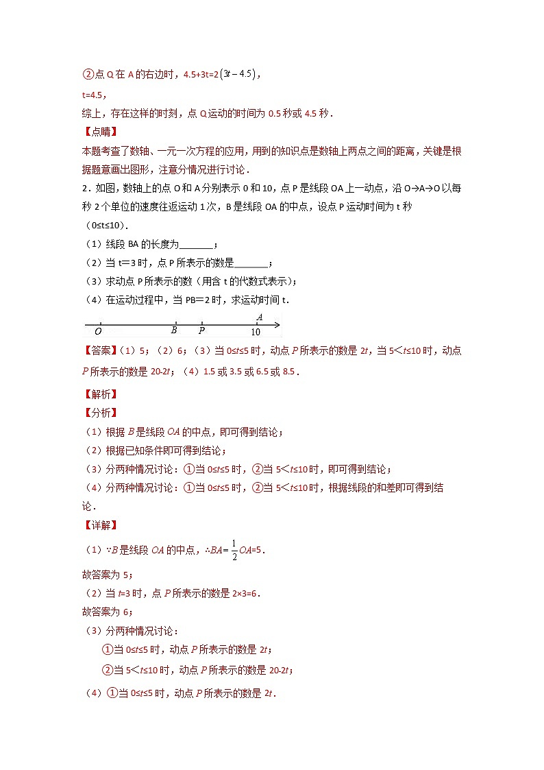 专题06 数轴上动点相距问题02