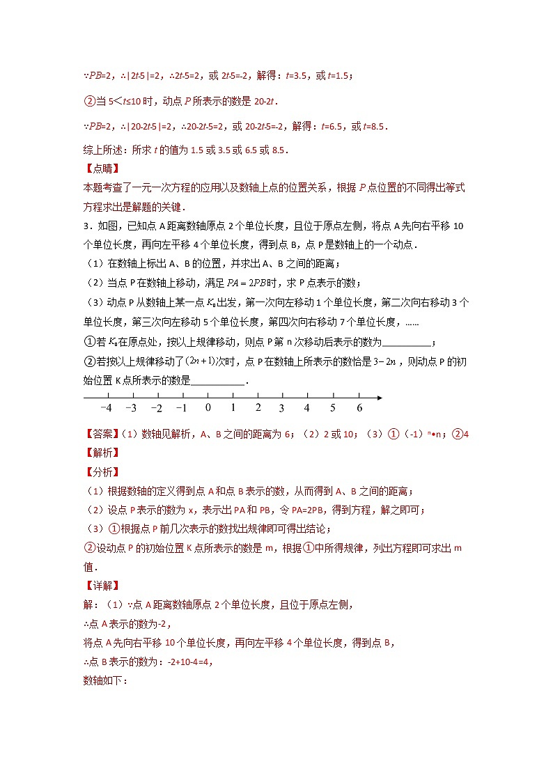 专题06 数轴上动点相距问题03