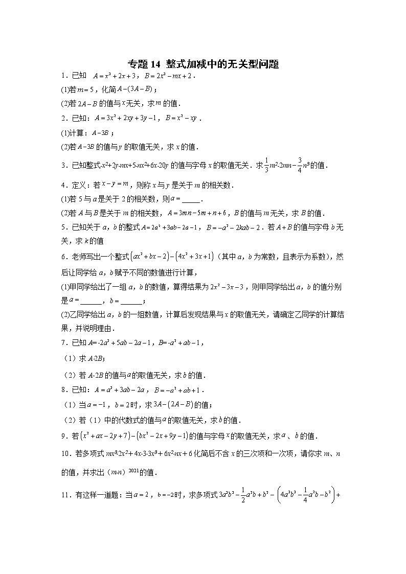 专题14 整式加减中的无关型问题(原卷版)第1页
