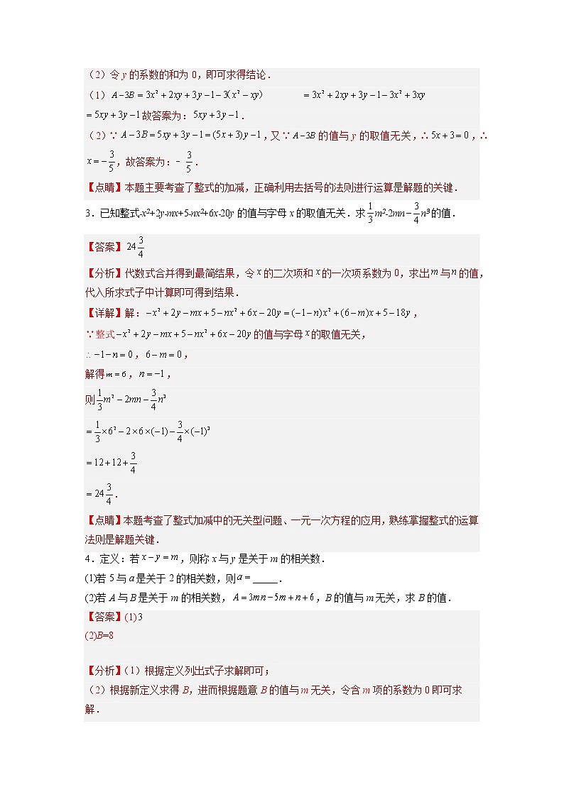 专题14 整式加减中的无关型问题(解析版)第2页