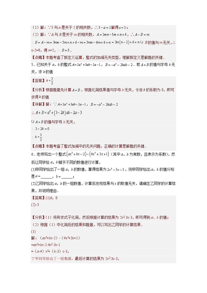 专题14 整式加减中的无关型问题(解析版)第3页