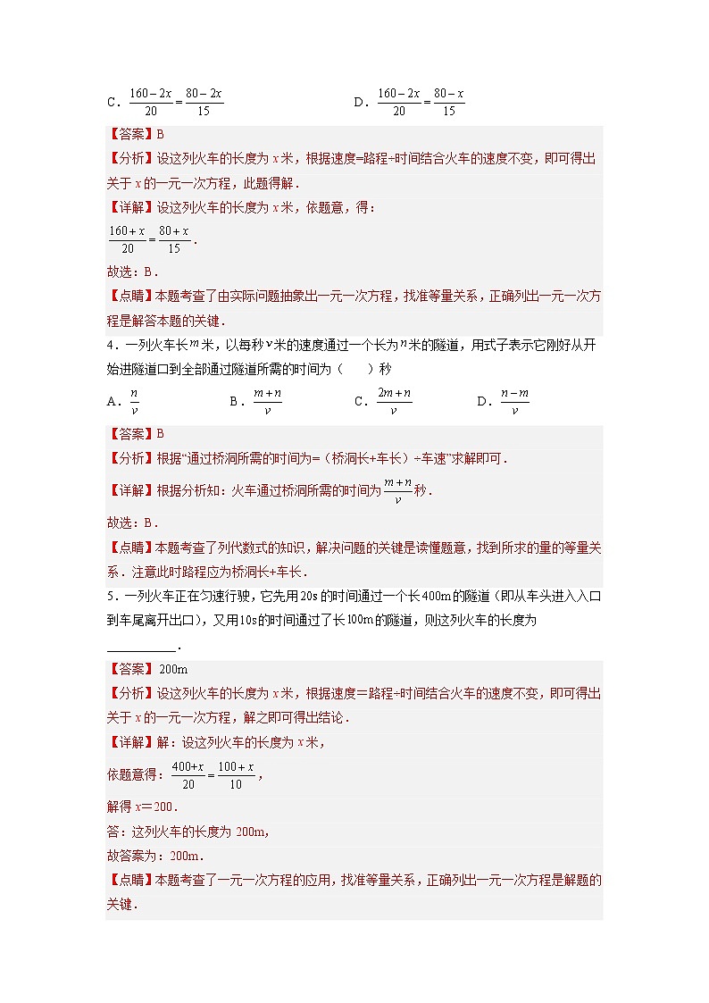 专题21 火车隧道问题(解析版)第2页