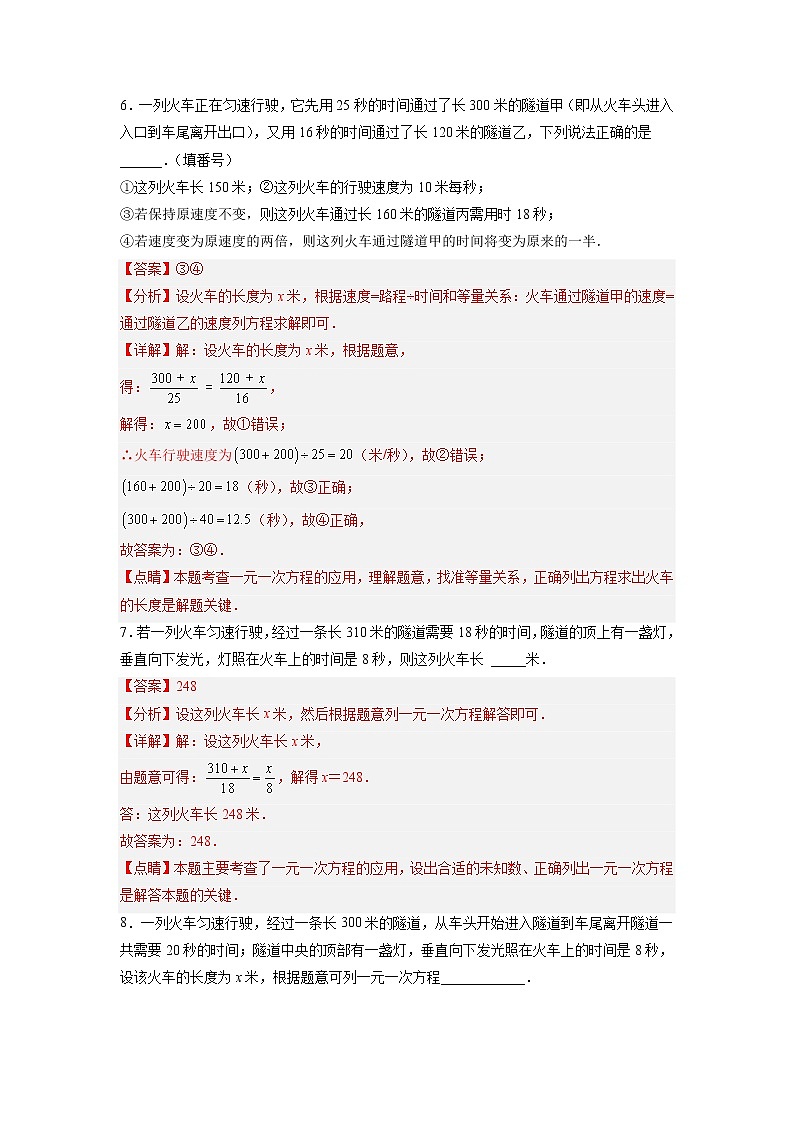 专题21 火车隧道问题(解析版)第3页