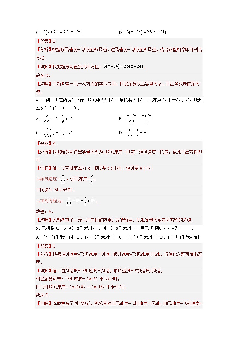 专题22 水速风速问题(解析版)第2页