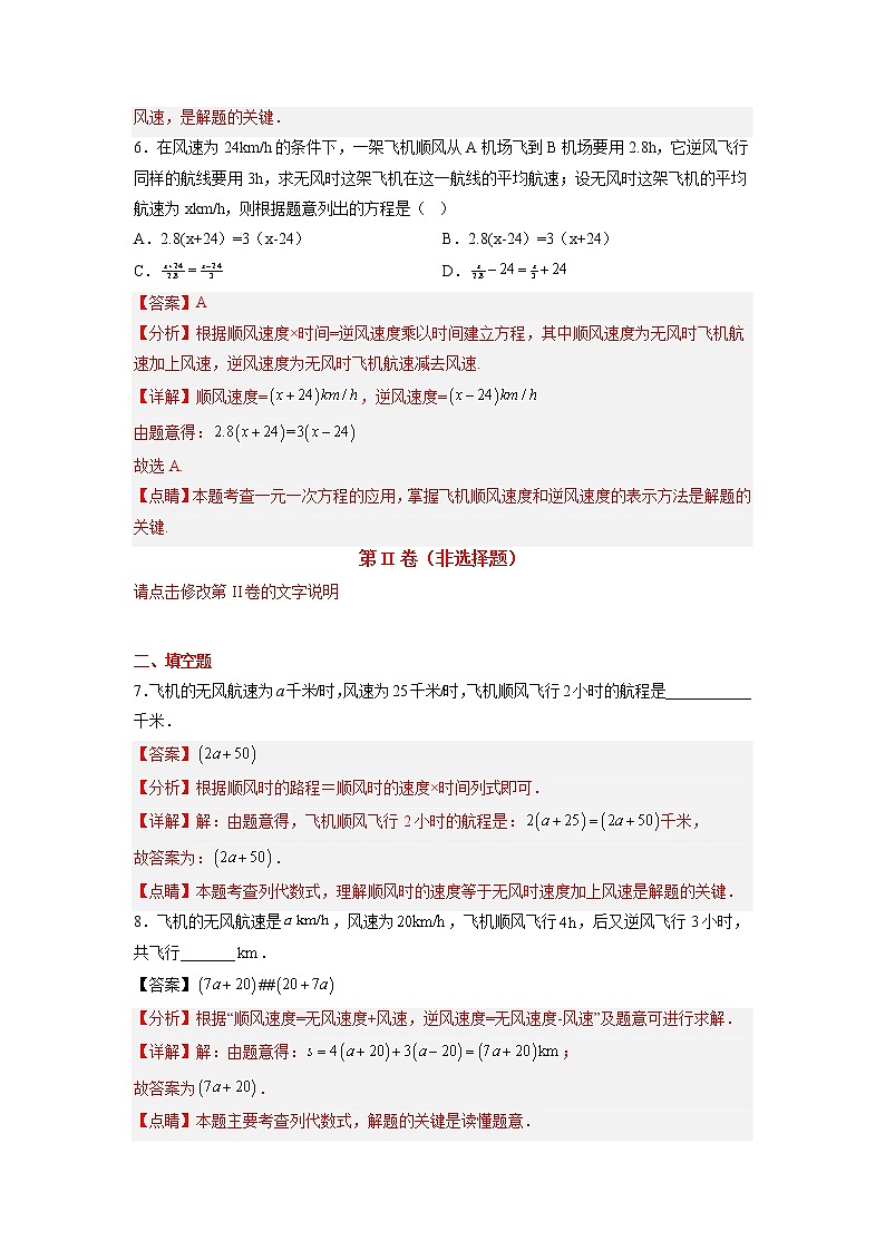 专题22 水速风速问题(解析版)第3页