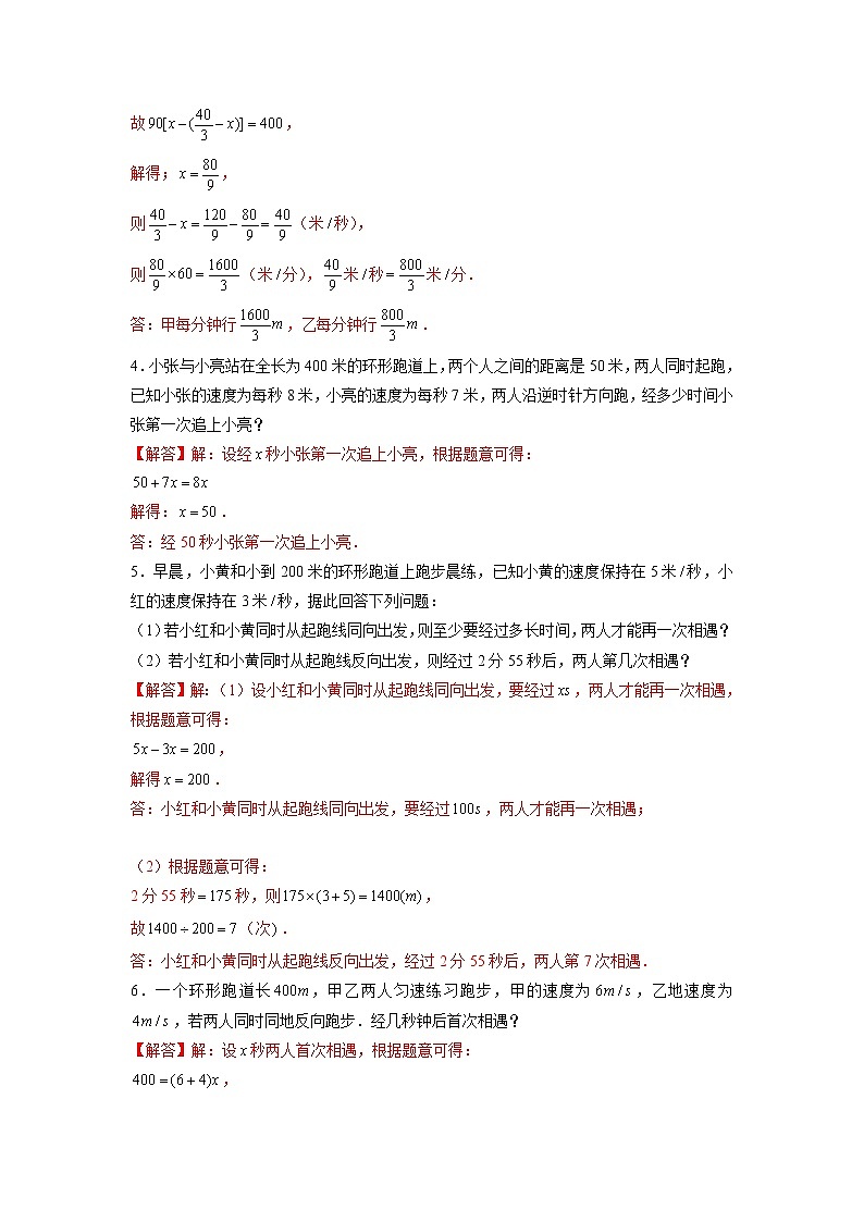 专题23 一元一次方程的应用之环形跑道问题(解析版)第2页