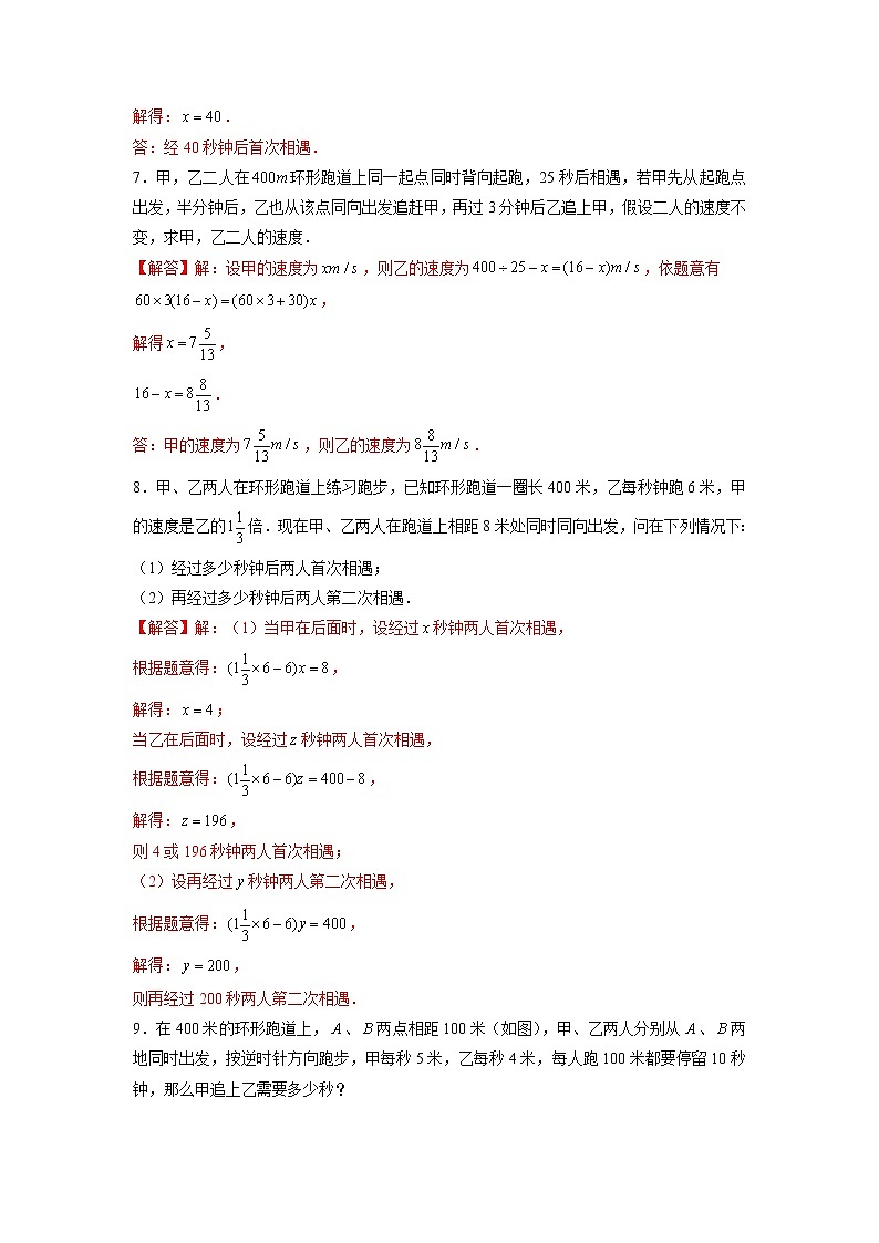 专题23 一元一次方程的应用之环形跑道问题(解析版)第3页