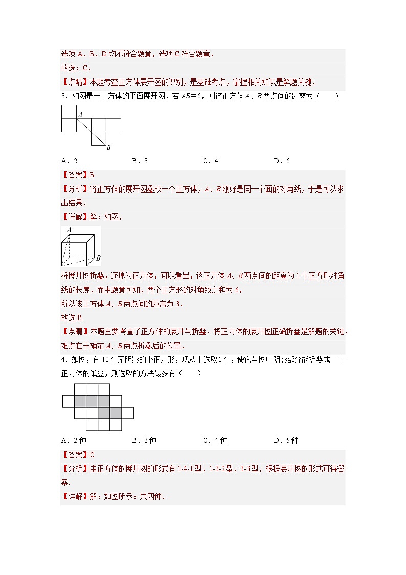专题27 正方体的展开图(解析版)第2页