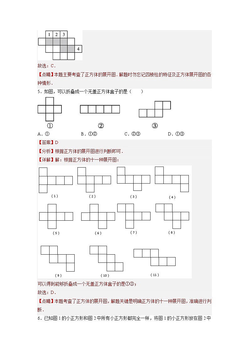 专题27 正方体的展开图(解析版)第3页