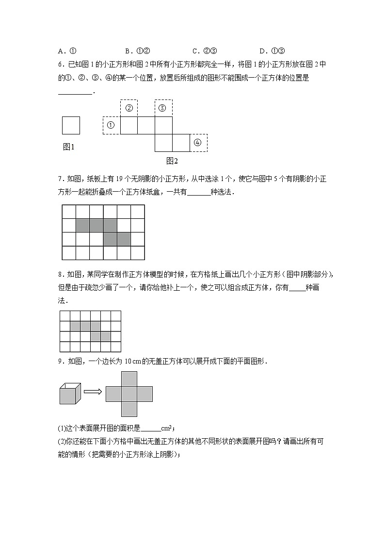 专题27 正方体的展开图(原卷版)第2页